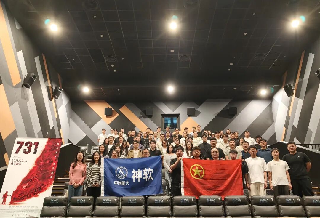 航天軟件團(tuán)委組織開(kāi)展觀(guān)看電影《73...